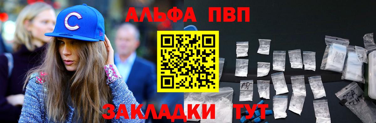 Alpha PVP СК  Вход с VPN  купить  сайты  A PVP мука  Бахчисарай 
