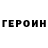 Героин VHQ Svetlana Pochiniaeva