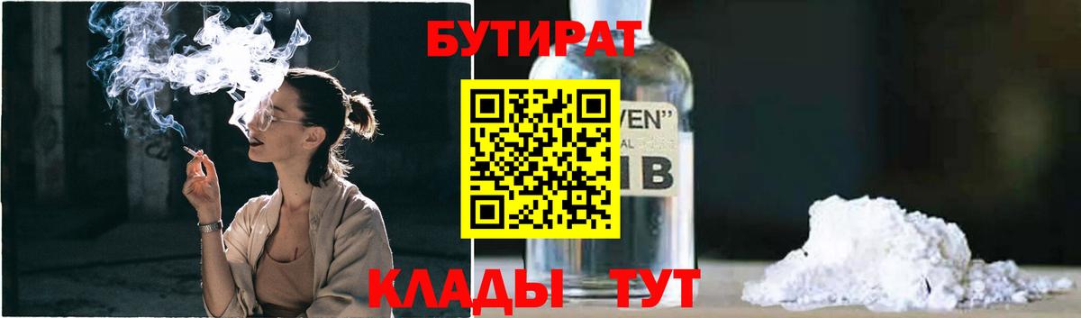 БУТИРАТ оксибутират Бахчисарай
