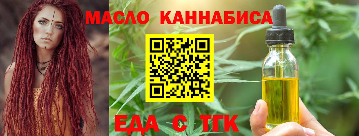 Еда ТГК конопля Бахчисарай