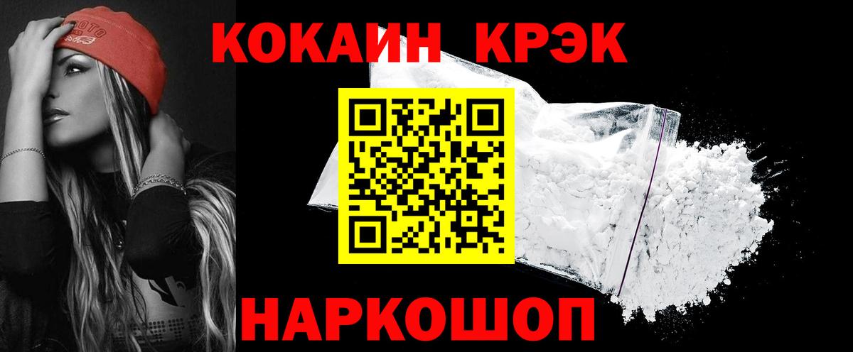 Cocaine Эквадор  Cocaine 98%  Бахчисарай  Вход с VPN 