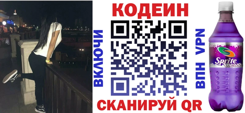 наркотики  Бахчисарай  Кодеиновый сироп Lean Purple Drank 