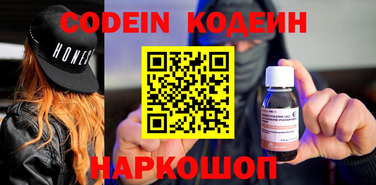 Бахчисарай  Кодеин напиток Lean (лин)  Вход с VPN 