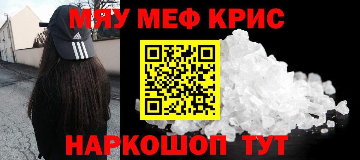 МЕФ  Меф  Вход с VPN  Мефедрон мяу мяу  Меф mephedrone  Бахчисарай 