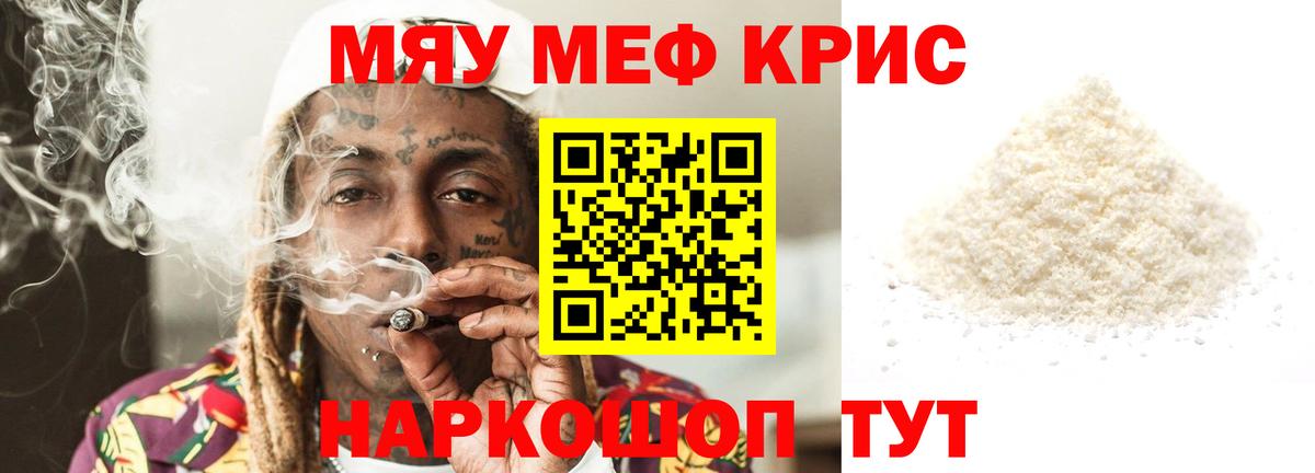 Мефедрон кристаллы Бахчисарай