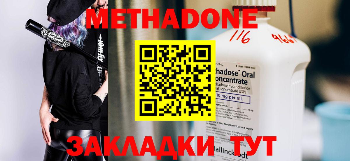 Метадон кристалл Бахчисарай