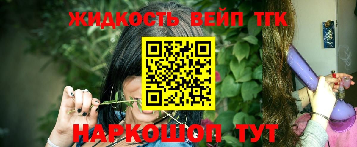 Дистиллят ТГК вейп с тгк Бахчисарай